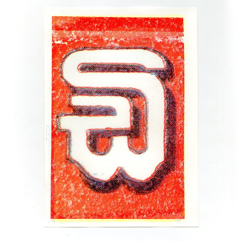 Diyanna (Silkscreen): Public Works